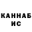 ГАШИШ Ice-O-Lator Daniil At